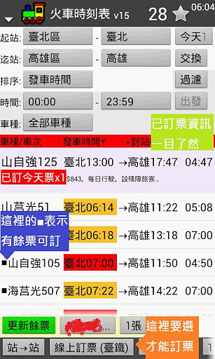 火车时刻表ATrainTime2截图6