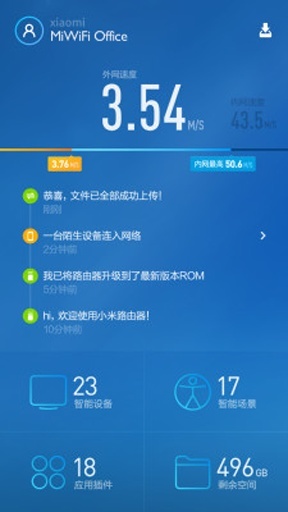 小米路由器截图1