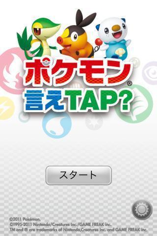 口袋妖怪TAP?截图4