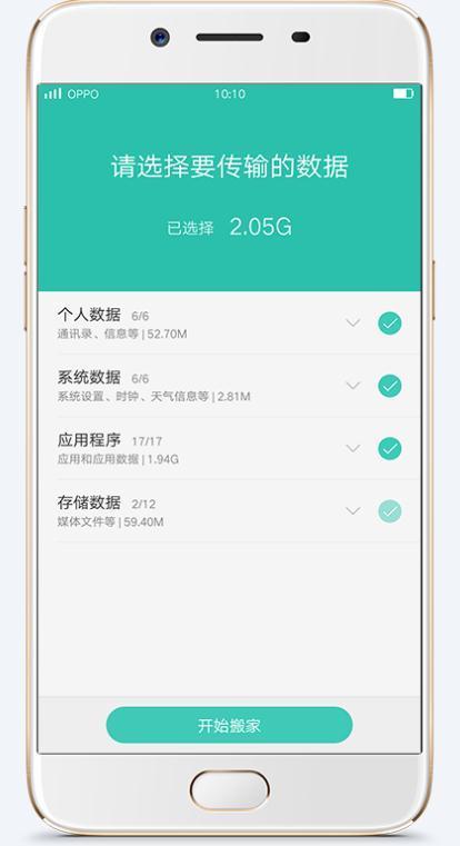 换手机后资料怎么转移到新手机