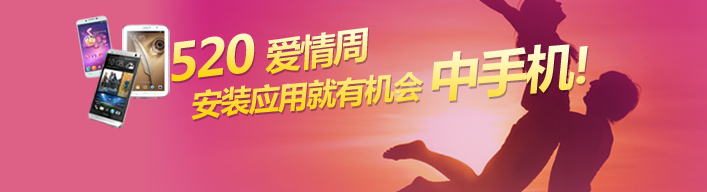 手机/平板每日送