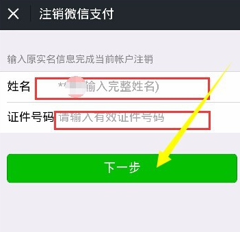 怎样解除微信实名认证_360问答