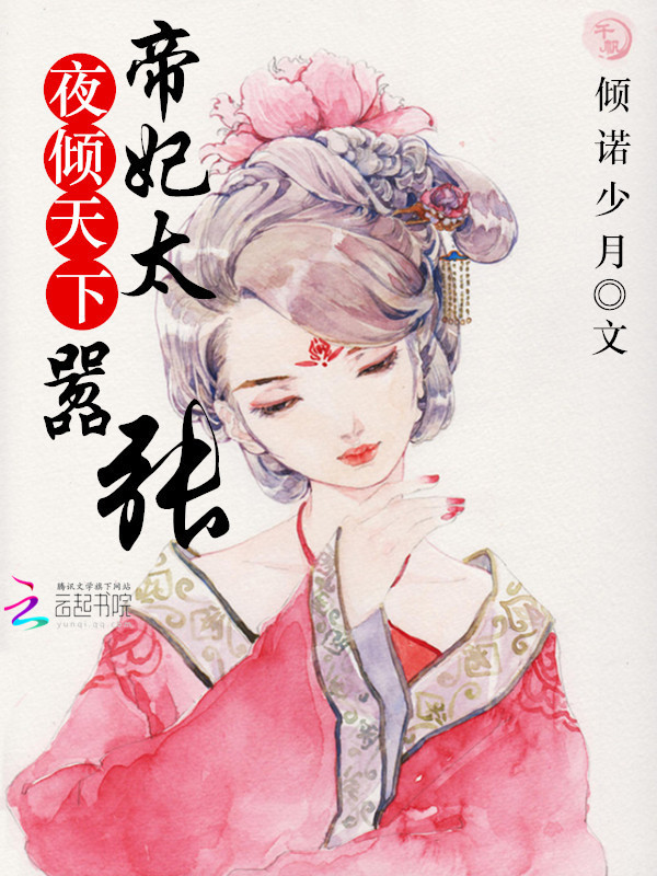 古风穿越小说封面600*800像素,不超过5M的JP