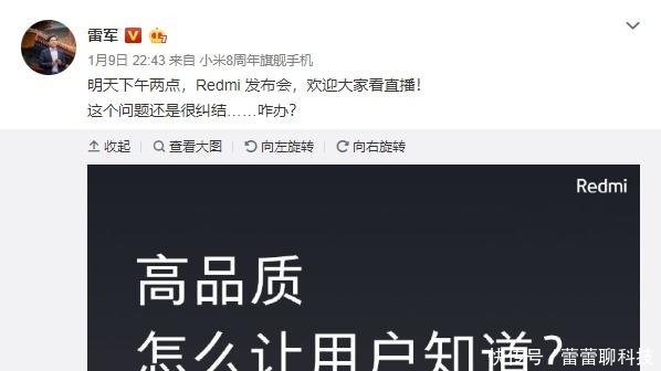 红米Redmi新机还需要抢购雷军发布会后现货供