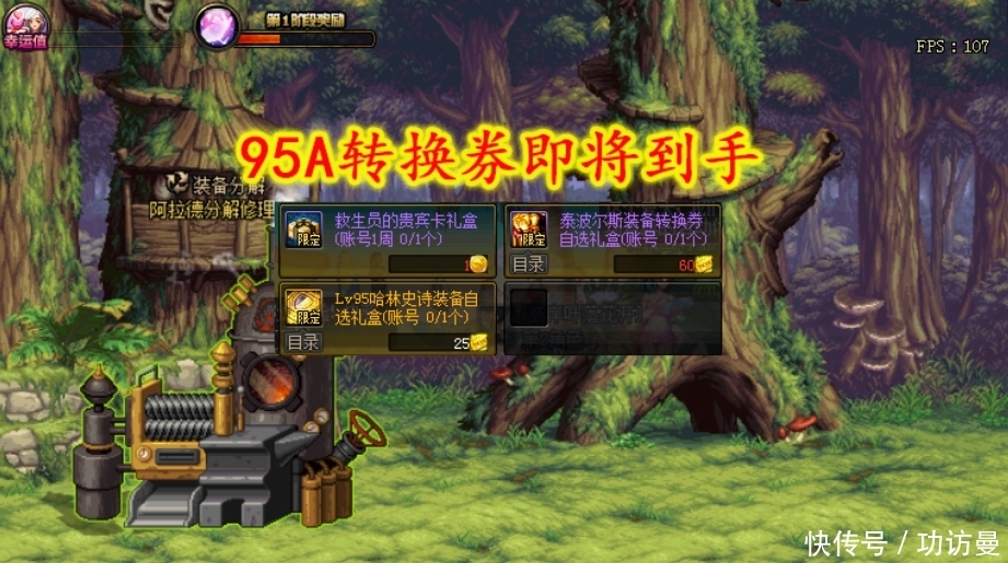 DNF:95A转换券实测,玩家有两个误区,哈林可跨甲指定升级! 玛雅视讯下载app