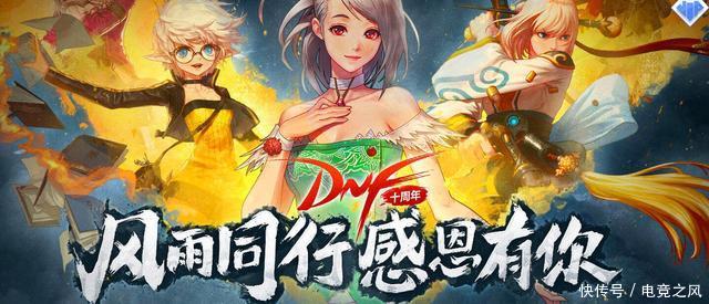 DNF官方十周年心悦福利,番薯+成就点大鸡腿