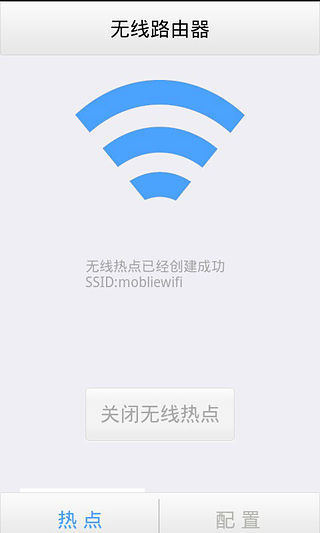 无线路由器截图1