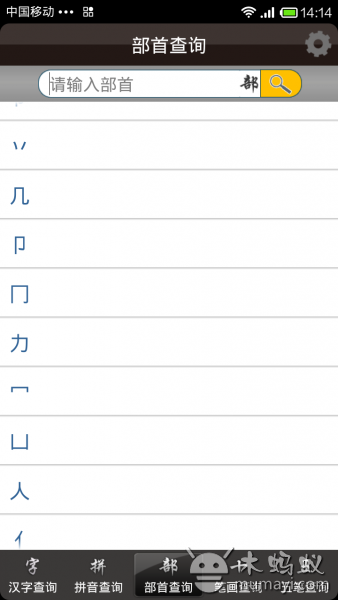 新华词典V1.0截图4