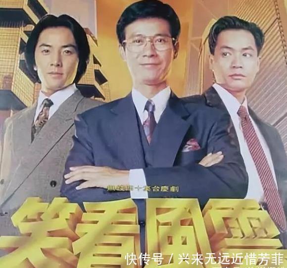 25年前的TVB台庆剧,《笑看风云》藏着多少人