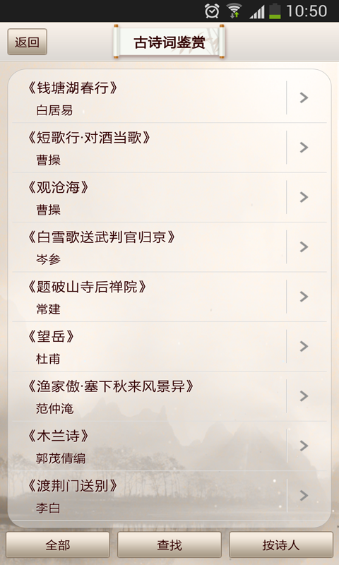 古诗词鉴赏截图2