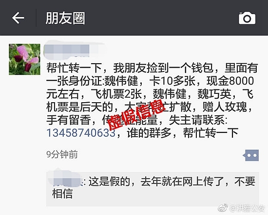 魏伟健钱包丢了?四川警方:虚假消息!号码可能恶意吸费