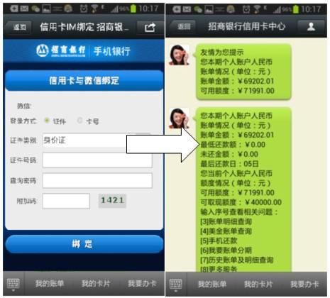 招商银行信用卡中心微客服系统解决方案