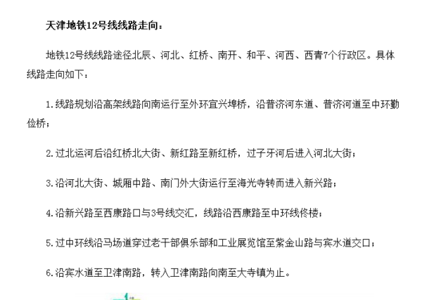 天津地铁12号线什么时候开通_360问答