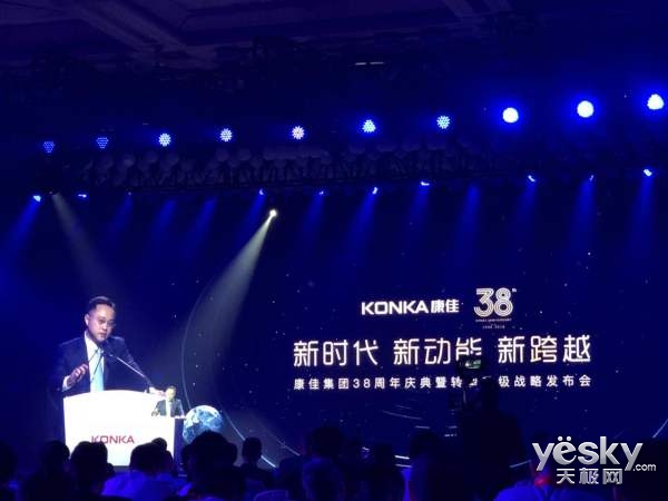 剑指千亿目标 康佳集团2018转型升级战略发布会召开