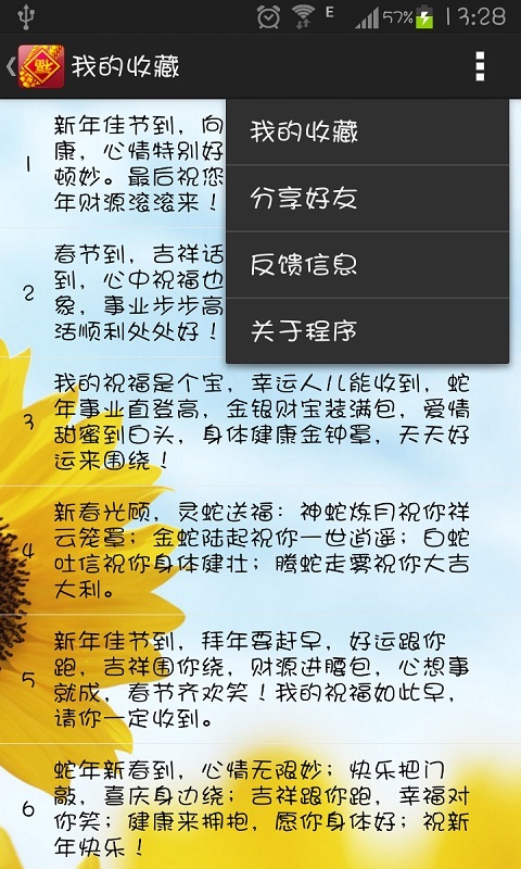 花香短信大全截图4