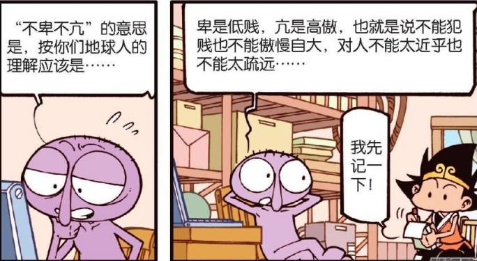 大话降龙:降龙知道了不卑不亢的意思,还是外星