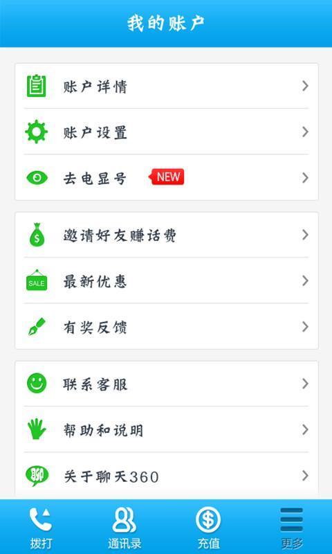 <em>把妹聊</em>最省钱电话_<em>360</em>手机助手