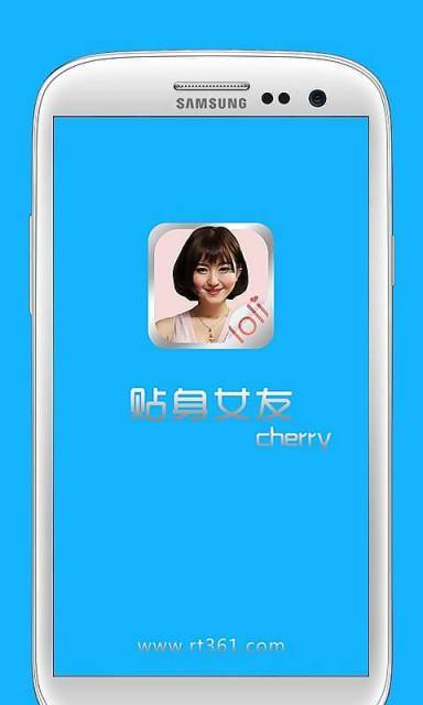 贴身女友-Cherry截图1