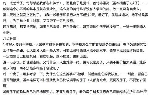 10年深圳6套房 华为离职老司机泣血买房路