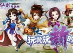 全新体验  《新仙剑奇侠传》预下载今日开启