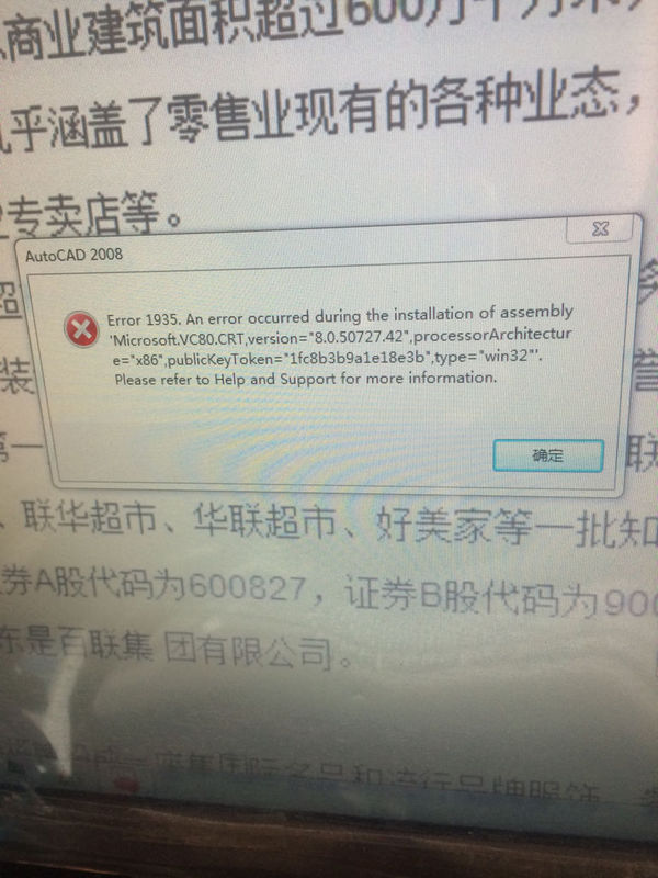 CAD2008解决出错1935。如图导入?_360百度地图安装cad图片