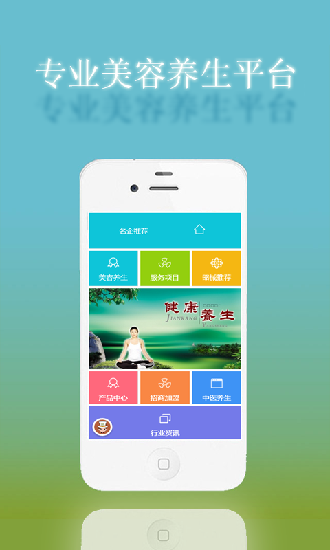 专业美容养生截图2
