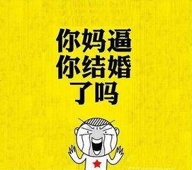 面对父母催婚,最好的回答是什么