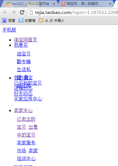 淘宝网网页打不开