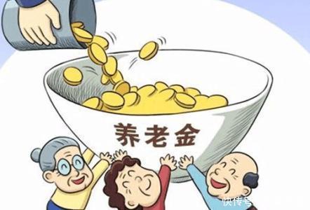 养老保险消息：退休人员养老金都将迎来一个好消息!