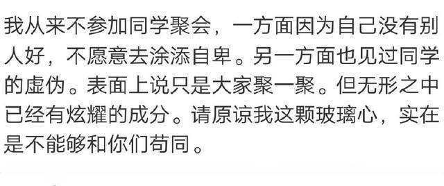 参加同学聚会发生的奇葩事,对同学寒心了