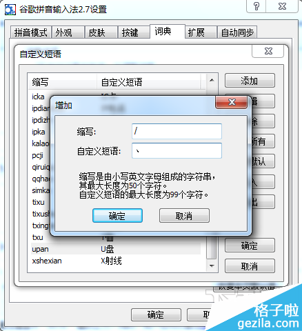 谷歌拼音输入法怎么输入顿号_360问答