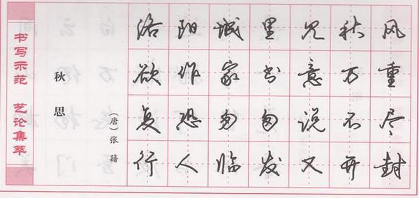 谁的硬笔行书字帖最好,别提庞中华的,他的字感