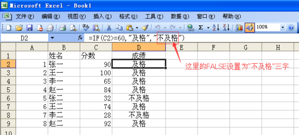 Excel中表示计算结果为 FALSE 是什么意思_3