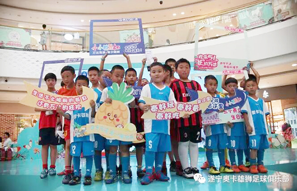 遂宁奥卡雄狮足球俱乐部成功举办少儿趣味足球