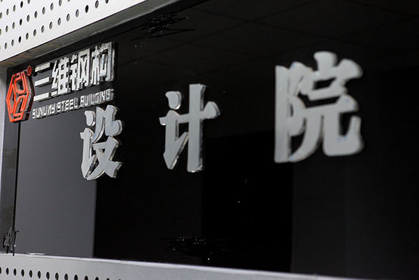 钢结构图纸设计公司(选择钢结构图纸设计公司时需要考虑多个因素) 结构框架施工 第2张 钢结构图纸设计公司(选择钢结构图纸设计公司时需要考虑多个因素) 结构框架施工 第2张