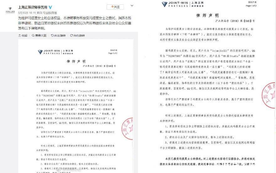 网红冯提莫被爆隐婚、包养床照曝光, 工作室透过律师发表声明回应