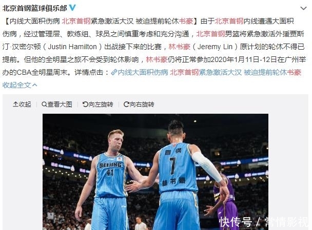 北京首钢更换林书豪