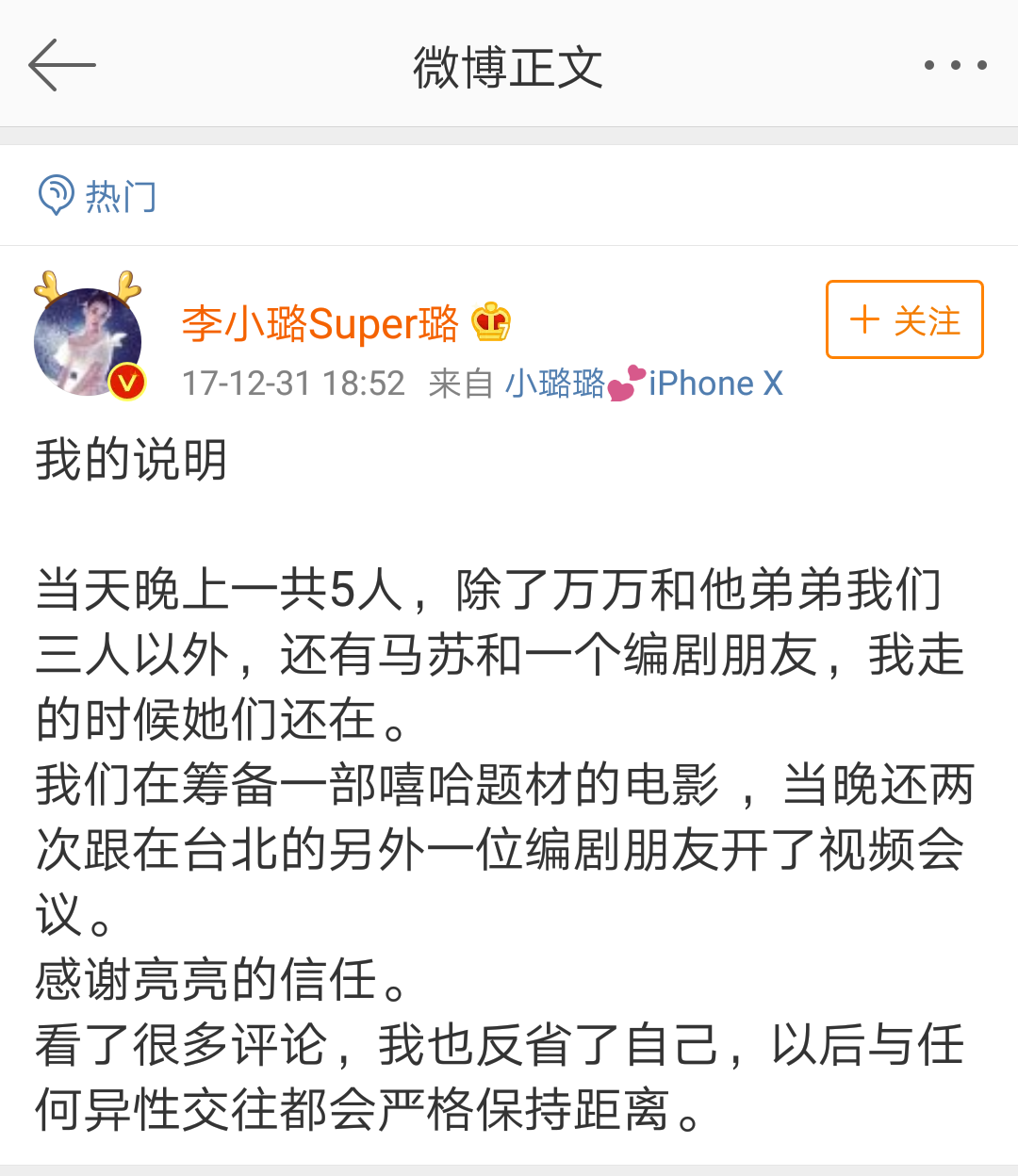 李小璐间接承认出轨欲洗白,低头求网友放过