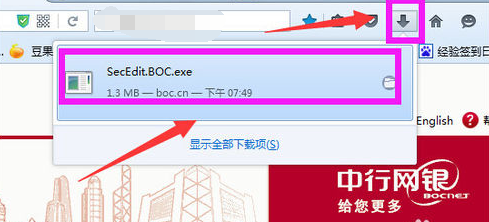 中国银行网上银行登录安全控件下载安装流程