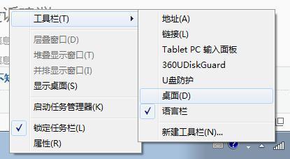 电脑桌面在任务栏里怎么设置回来