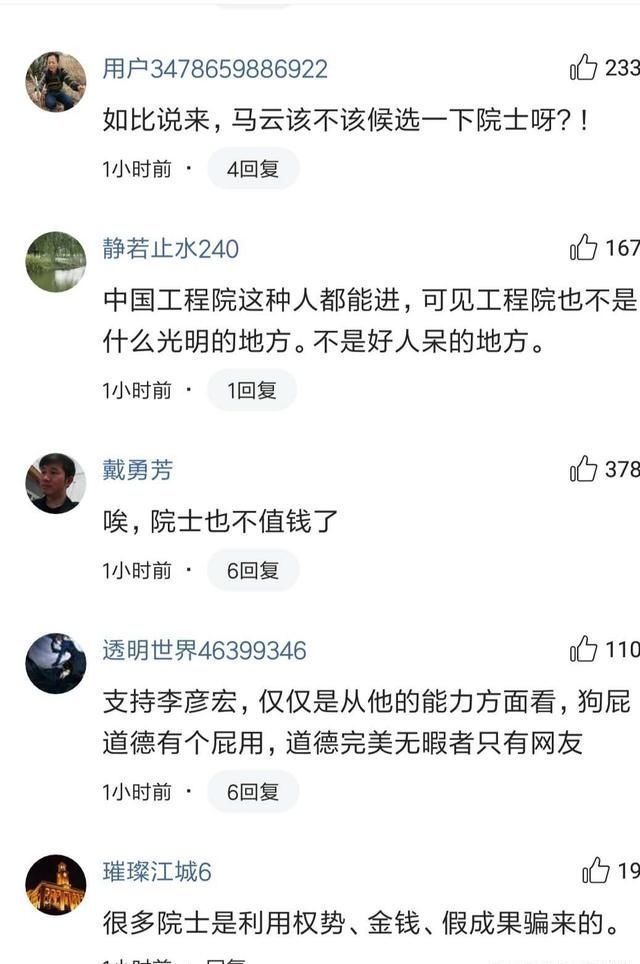 李彦宏当选院士真的合适吗?网友建议候选:马云