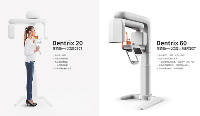 牙医管家旗下菲森影像两大新品亮相北京口腔展(图3) 牙医管家旗下菲森影像两大新品亮相北京口腔展(图3)