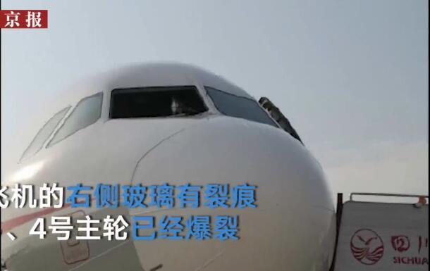 川航一航班玻璃破裂备降2人受伤:塔台呼叫机组