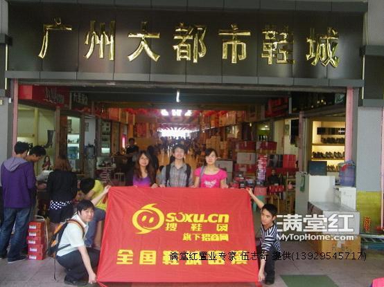 鞋业鞋材分销黄金旺地——大新路与解放南路交界处的广州市大都市鞋城