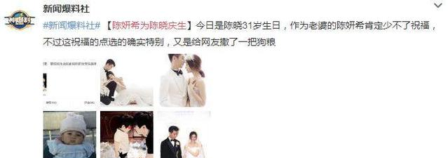 陈妍希为陈晓庆生,网友评论炸了,网友不是说陈