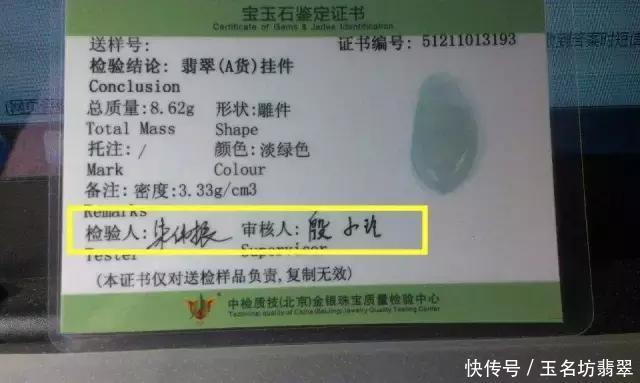 玉名坊翡翠:翡翠证书上遇到这几个字,一定要擦