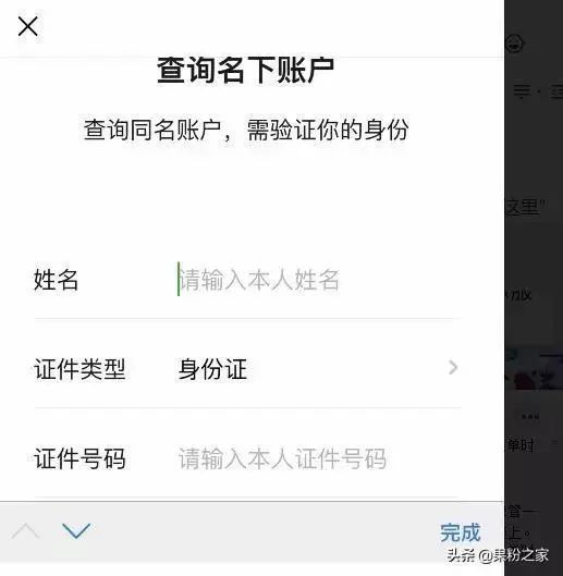 微信绑定身份证