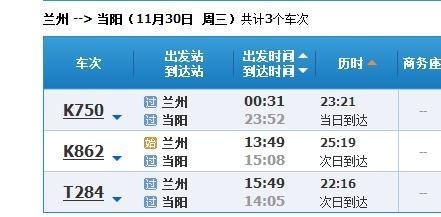 兰州到湖北当阳的直达火车是哪一趟_360问答