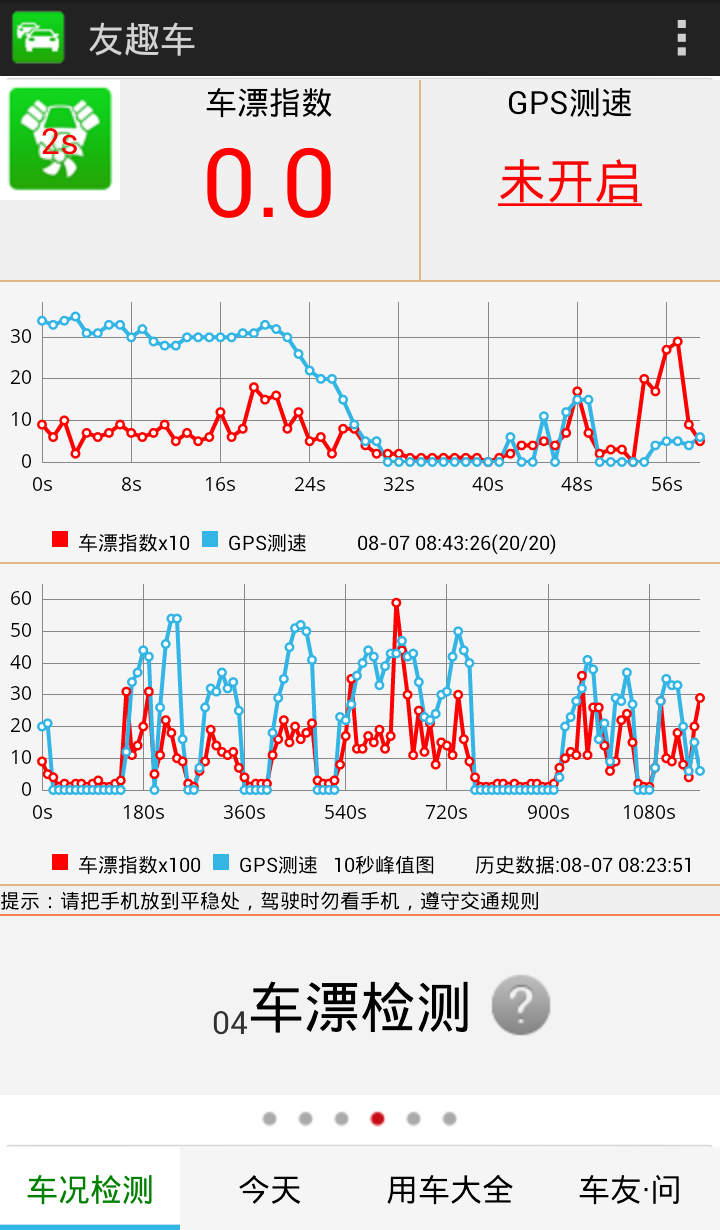 友趣车截图4