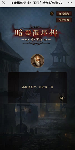 挑战史上最难暗黑破坏神答题闯关!通关拿暗黑不朽测试资格!